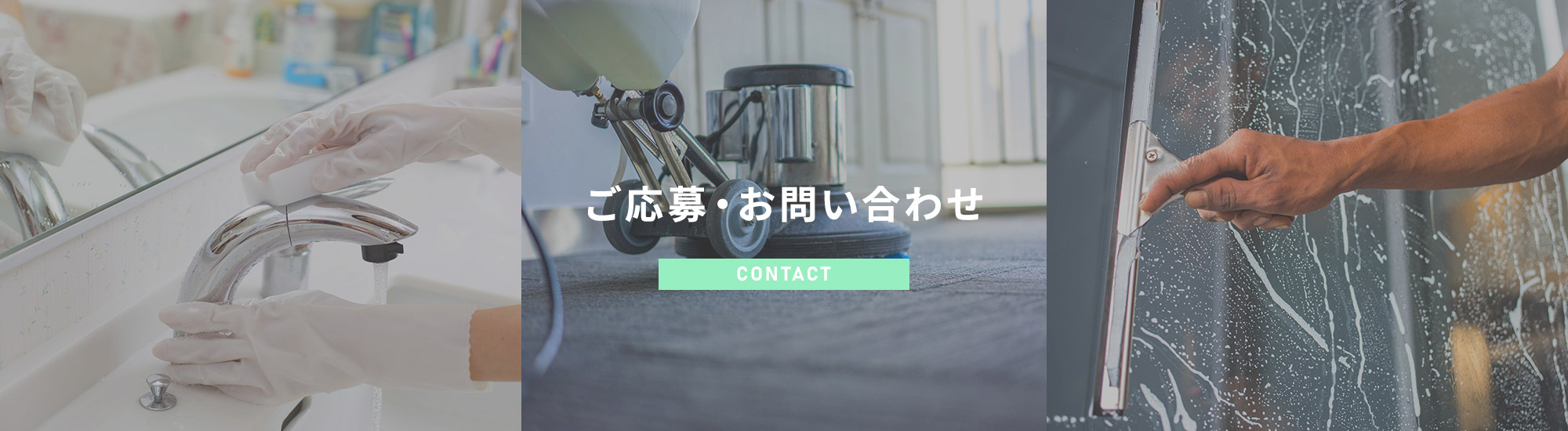 ご応募・お問い合わせ